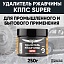 Удалитель ржавчины КППС SUPER (250г), Паста антикоррозионная